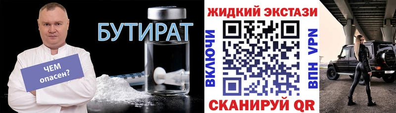 БУТИРАТ BDO  Невельск 