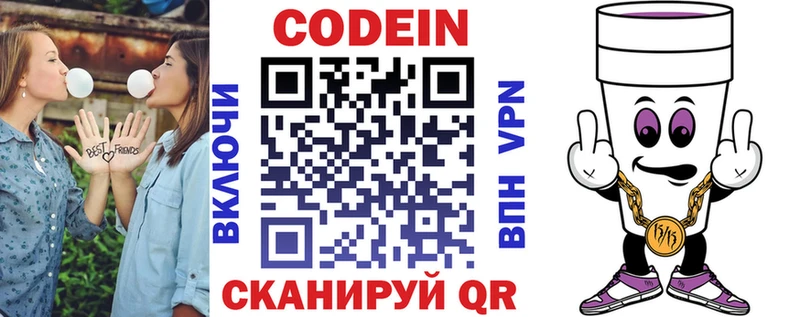 где продают наркотики  МЕГА рабочий сайт  Кодеин Purple Drank  Невельск 